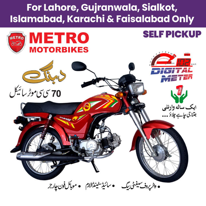 METRO 70cc Motorcycle - MR70 (Dabang) Red / Black Motorbike (Lahore , Gujranwala , Sialkot , Islamabad , Karachi & Faisalabad Only)