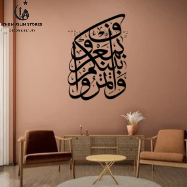 Quranic Verse Calligraphy WAll Art Sticker( وَأْتَمِرُوا۟ بَيْنَكُم ...
