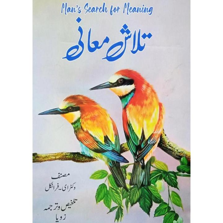 Man's (mans) Search For Meaning (Talaash-e-Maafi) Urdu Book By Viktor E.Franki Translate By Yasir