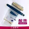 Yong sheng Wings 601 601A parts accessories piston feed nib barrel capillary fountain pens Straggle Steipos. 