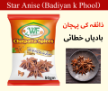 Star Anise (Badiyan K Phool) for Cooking And Baking Natural Spice. 