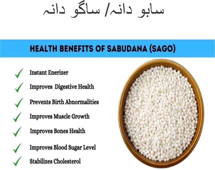 Sabudana / Sago Dana 100G