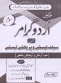 Urdu Grammar Book For Class 3 By M Ashraf. 