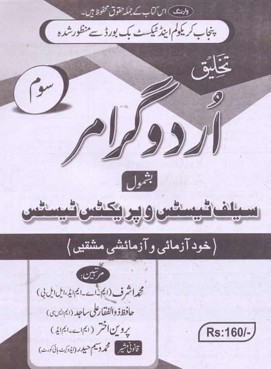Urdu%20Grammar%20Book%20For%20Class%203%20By%20M%20Ashraf%20-%20Image%203