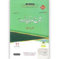 Captain Series Sharah Sarmaya Urdu for Class 11 by Prof Rao Khalid Mahmood | Subjective and Objective Guide. 