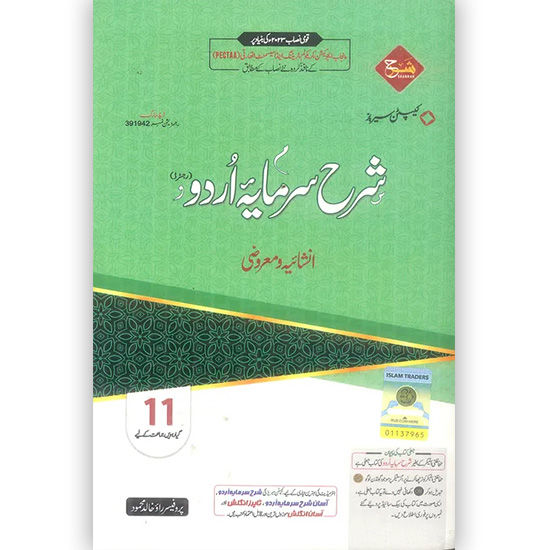 Captain Series Sharah Sarmaya Urdu for Class 11 by Prof Rao Khalid Mahmood | Subjective and Objective Guide