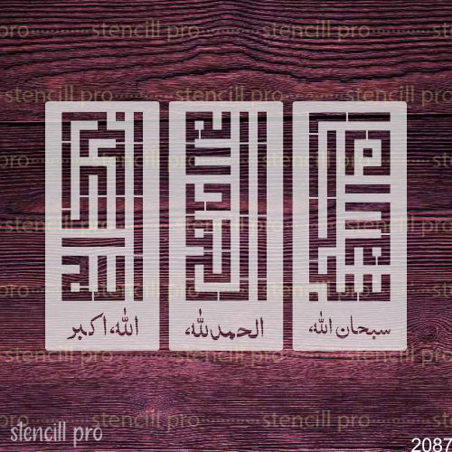 Tasbih in Kufic Font SubhanAllah Alhamdulillah Allahu Akbar Arabic Calligraphy Stencil Used for Canvas and Wall Painting