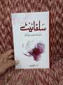 SULPHITE NOVEL BY NOOR RAJPOOT BEST SELLING NOVEL. 