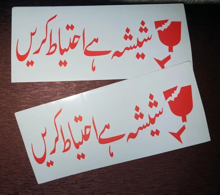 Pack%20of%2015%20-%20(7%20x%203%20inch)%20Fragile%20Sticker%20Sensitive%20Packaging%20in%20URDU%20-%20Fragile%20Packing%20Sticker%20in%20Urdu%20-%20Image%204