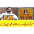 Pack of 3 Pehalwan Rewari of Chakwal 250 Grams (Total 3 Pao) Free Shipping for Karachi Lahore Islamabad Rawalpindi. 