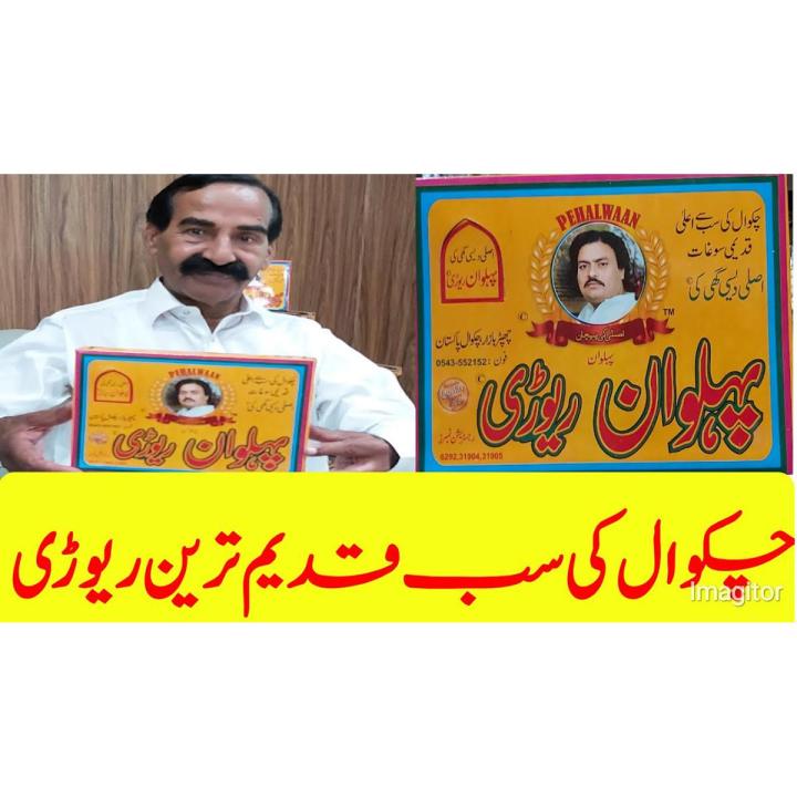 Pack of 3 Pehalwan Rewari of Chakwal 250 Grams (Total 3 Pao) Free Shipping for Karachi Lahore Islamabad Rawalpindi
