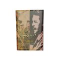 Gorilla Jung / Guerrilla Warfare Urdu Book By Che Guevara. 