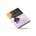 Musalmanon Ka Hazar Sala Urooj History Book by Prof. Arshad Javed in Urdu Language. 