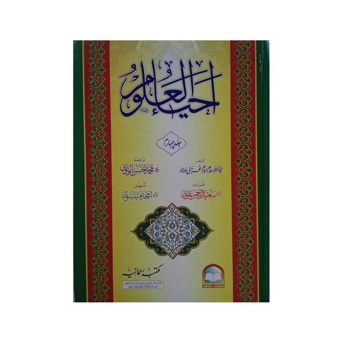 Ihya Ul Uloom (local Edition) jilden 4