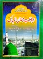 The prayers of Ramadan - عبادَاتِ رمضان المبارک. 