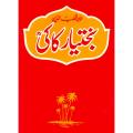 Khawaja Qutab Ul Din Bakhtiyar Kaki ؒ  by Begum Noor ul Sabah. 