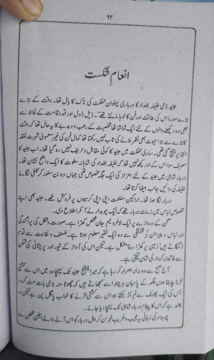 Zulf%20o%20Zanjeer%20Book%20%7C%20Best%20Book%20Written%20by%20Arshad%20ul%20Qadri%20-%20Image%206