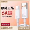 Huawei 6A Data Cable  Type-C Super Fast Charger for Honor OPPO Xiaomi 66W Mobile Phone Data Cable. 