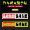 Keep the distance between the car and post reflective warning stickers to cover scratches, and novices on the road should pay attention to the safety decoration stickers for emergency braking tails. 
