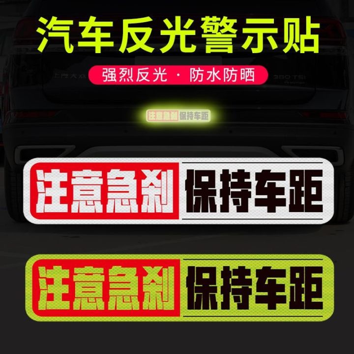Keep the distance between the car and post reflective warning stickers to cover scratches, and novices on the road should pay attention to the safety decoration stickers for emergency braking tails