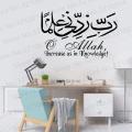 Rabbi Zidni Ilma with English Translation Islamic Wall Art Sticker Vinyl Home Decor Study Room Reading Decals Arabic Mural PW709. 