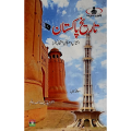 Pilot Super One History of Pakistan Urdu Medium for Class 12. 