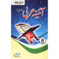 Pilot Super One Aina Arabic Compulsory for Class 8. 