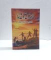Yaar Yaaron Se Hona Juda Urdu Novel By Mahira Zainab Khan. 
