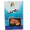 Mushaf by Nimra Ahmad Novel. 