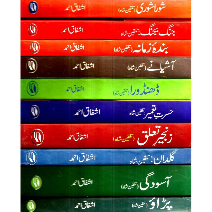 Talqeen Shah Series Books by Ashfaq Ahmed ( 10 Books Pack )