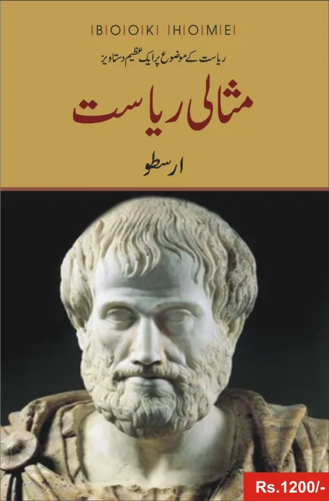 Masali%20Riyasat%20by%20Arastoo%20Best%20selling%20urdu%20reading%20book%20-%20Image%202
