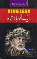 King Lear Aik Tha Badshah by Prof Rasheed Sidhu. 