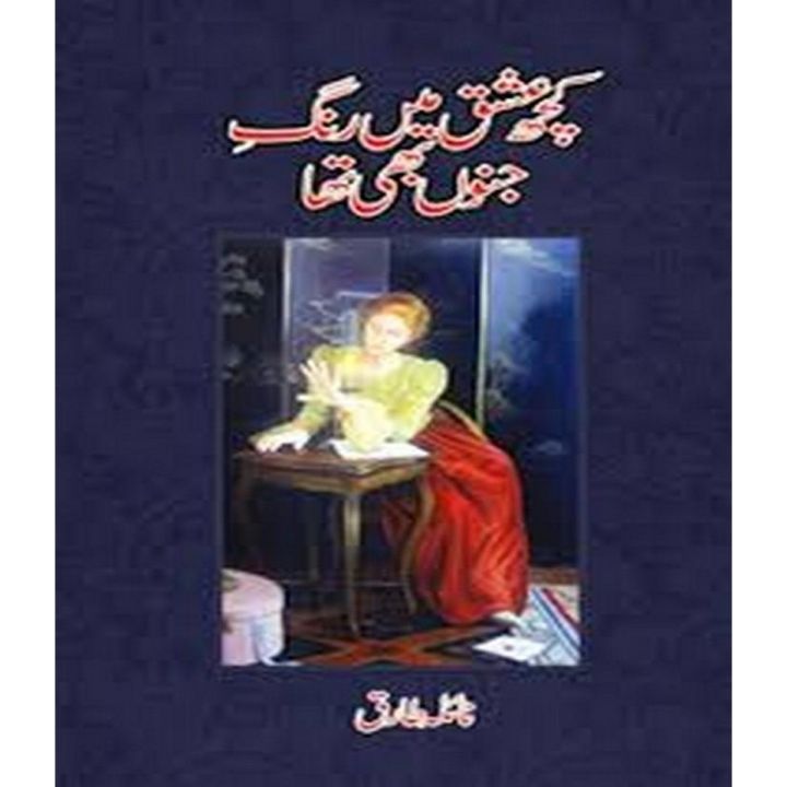 Kuch Ishq Mein Rang-E-Junoon Bhi Tha By Naila Tariq