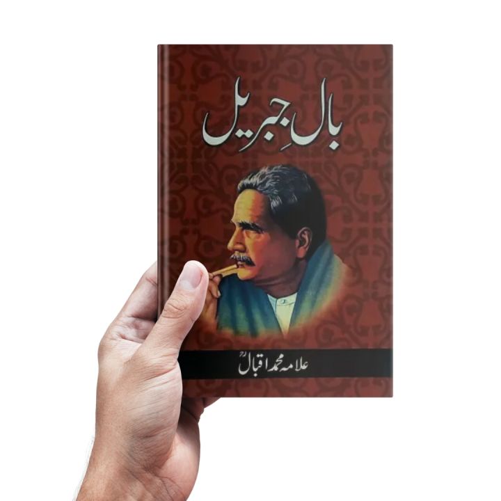 Bal e Jabreel By Allama Iqbal