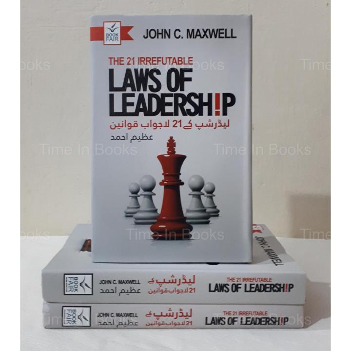 The Laws of Leadership a book by John Maxwell Urdu Edition