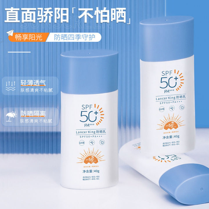 Lancer King Sunscreen Shielding Sunscreen is lightweight, breathable, non-sticky, and not white and blue sunscreen in summer
