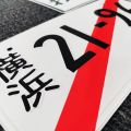 33X16.6Cm 13-954 JDM Racing Japanese Style License Plate Aluminum License Plate Car Decoration License Plate For Universal Car. 