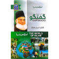 A set of Seven books by Dr. Israr Ahmed - ڈاکٹر اسرار احمد کی سات کتابوں کا سیٹ. 