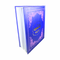 The Talmud in Urdu Language Hardcover with 238pages. 