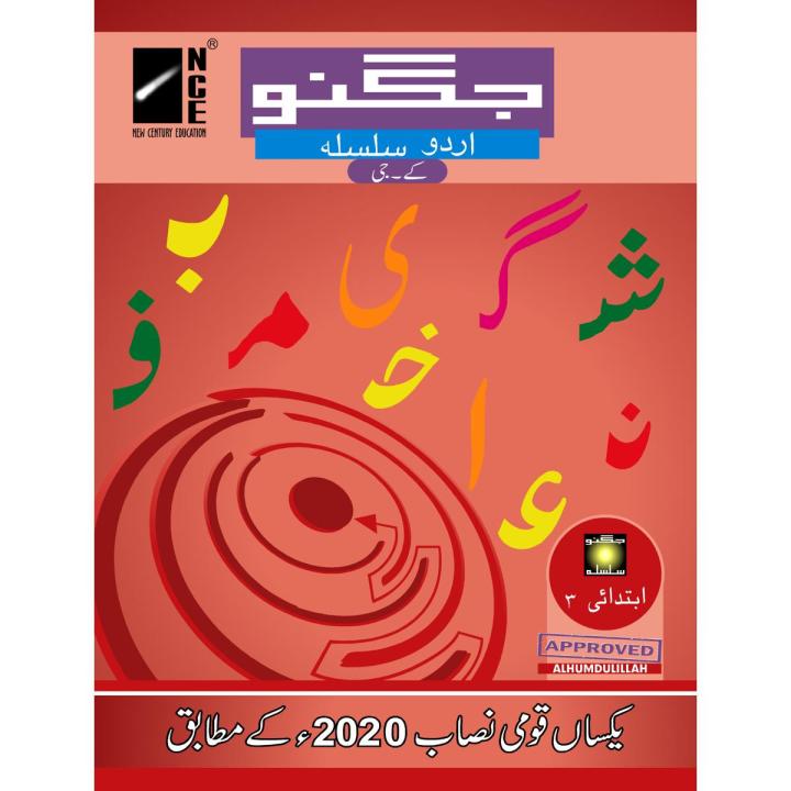 Jugnoo Urdu Silsila (K-G)