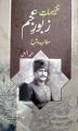 Zaboor E Ajam ( Shara ). 