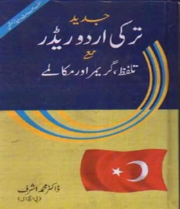 Turkey%20Urdu%20Reader%20By%20Dr.%20M%20Ashraf%20-%20Image%203