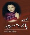 Majmua Hajira Masroor - Sab Afsanay Meray By Hajira Masroor. 