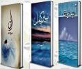 Alif, Peer e kamil & Aab-e-Hayat Novel by Umera Ahmad 3 books. 