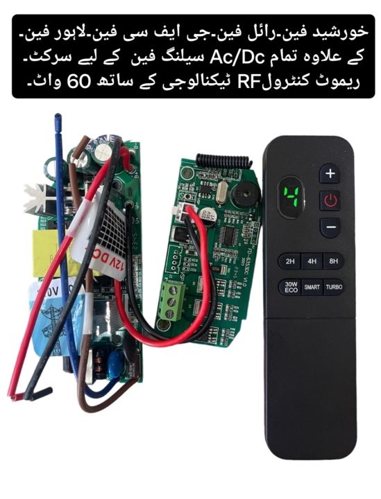 Ac/ Dc Fan Circuit with RF technology 60 watt. | Daraz.pk