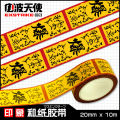 Naruto peripheral detonating charm and paper tape hand-tearable seal decorative tape cane sticker anime tape. 