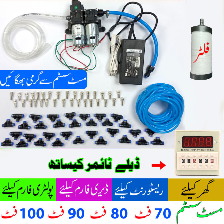Mist%20System%20for%20Dairy%20Farm,%20Poultry%20Farm,%20Restaurant%20or%20Home%20Mist%20Humidity%20Control,%20Bird%20Delay%20Timer%20Misting%20System%20Double%20Pump%20Steel%20Nozzle%20-%20Image%202