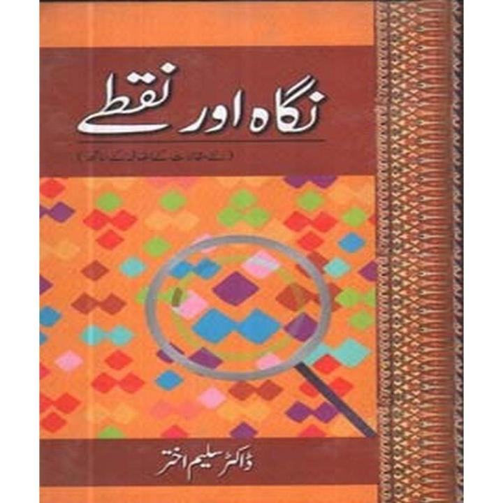 Nigah Aur Nuktay By Saleem Akhtar