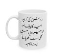 Sakoon Poetry Printed Customized Coffee Mug Tea Cup Wedding Anniversary Gifts For Him For Her Couple Mug. 
