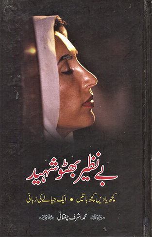 Liberty Books - Benazir Bhutto Shaheed